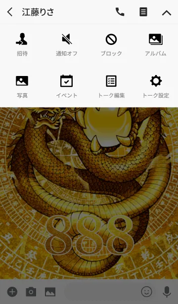 [LINE着せ替え] 最強最高金運風水 財運の龍神888の画像4