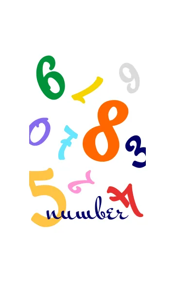 number0-9 colorfulの着せ替えメイン画像