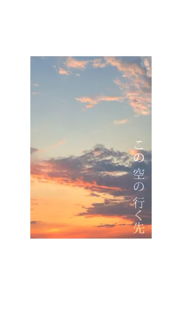 [LINE着せ替え] この空の行く先の画像1