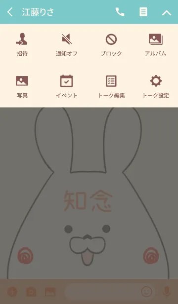 [LINE着せ替え] 知念専用の可愛いうさぎの名前着せ替えの画像4