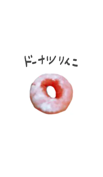 ドーナツりんこの着せ替えメイン画像