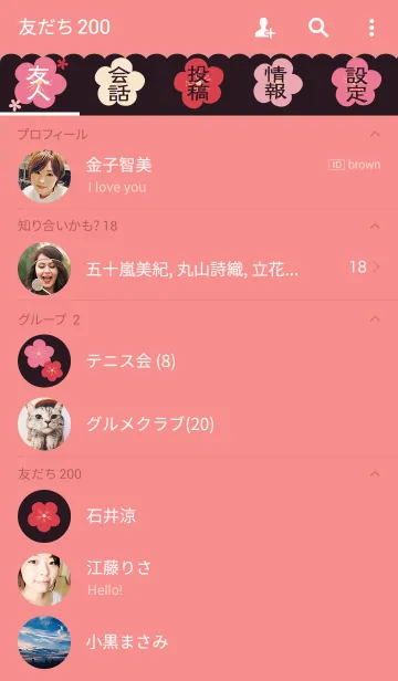 [LINE着せ替え] 梅もようの画像2