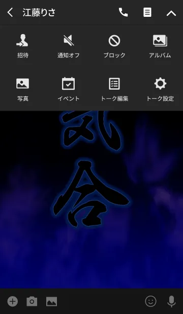 [LINE着せ替え] 気合の画像4