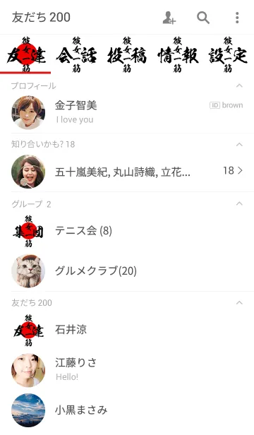 [LINE着せ替え] 彼女一筋【かのじょひとすじ】黒・赤・白の画像2