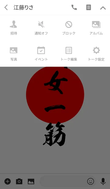 [LINE着せ替え] 彼女一筋【かのじょひとすじ】黒・赤・白の画像4