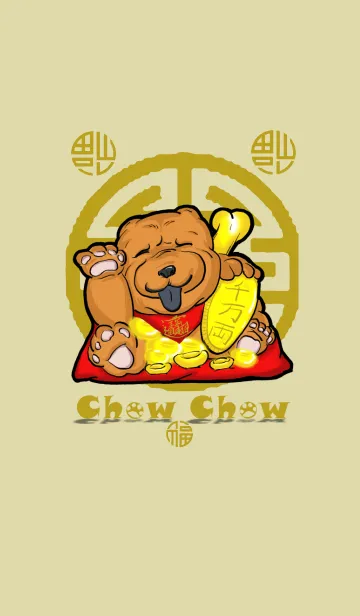 [LINE着せ替え] オースティン ～チャウチャウ(ラッキー)の画像1