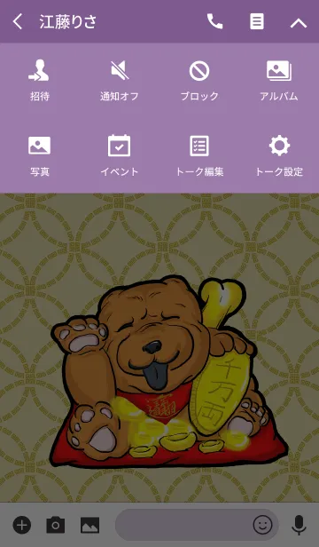 [LINE着せ替え] オースティン ～チャウチャウ(ラッキー)の画像4