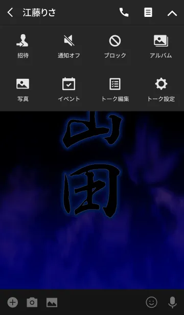 [LINE着せ替え] 『山田』さん専用の着せ替えの画像4