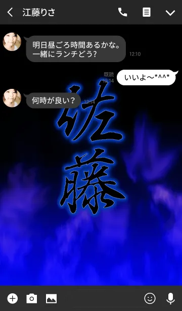 [LINE着せ替え] 『佐藤』さん専用の着せ替えの画像3