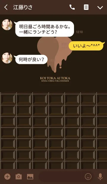 [LINE着せ替え] KOI TOKA AI TOKA SONNA YOBINA DODEMOIIの画像3