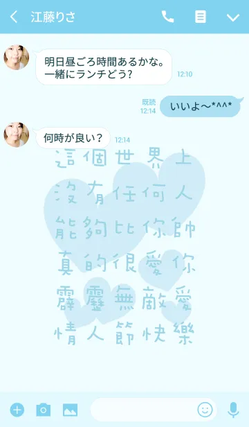 [LINE着せ替え] ボーイフレンドを与えるの画像3