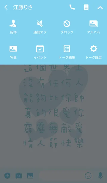 [LINE着せ替え] ボーイフレンドを与えるの画像4