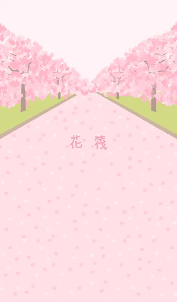 花筏の着せ替えメイン画像