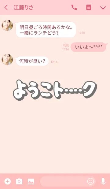 [LINE着せ替え] ようこのトーク(名前着せかえ)の画像3