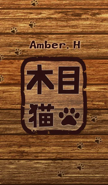 木目と肉球のLINE着せ替え