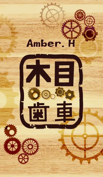 [LINE着せ替え] 木目と歯車の画像1