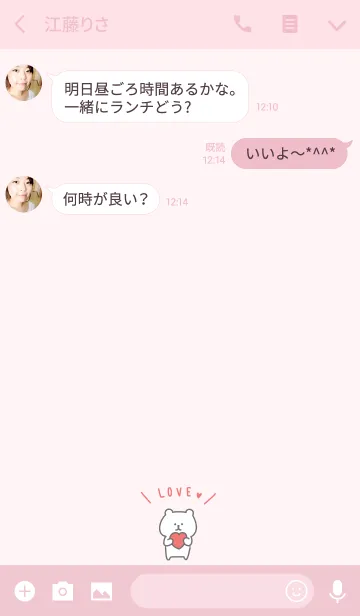 [LINE着せ替え] ゆる白くま・ピンクの画像3