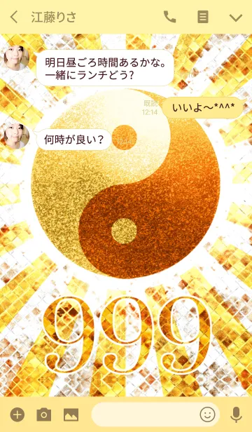 [LINE着せ替え] 最強最高金運風水 陰陽太極図 幸運の999の画像3