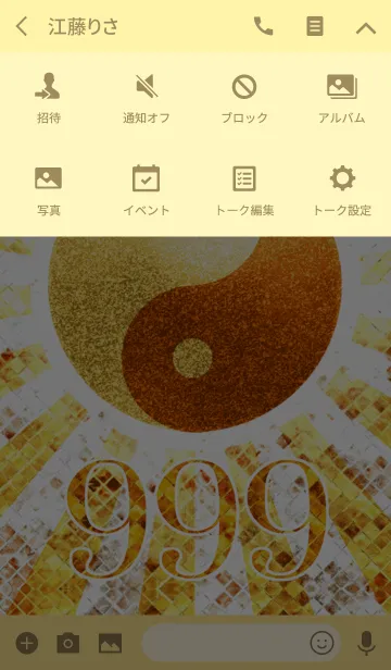 [LINE着せ替え] 最強最高金運風水 陰陽太極図 幸運の999の画像4