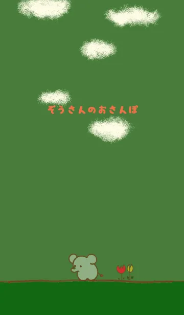 [LINE着せ替え] ぞうさんのおさんぽの画像1