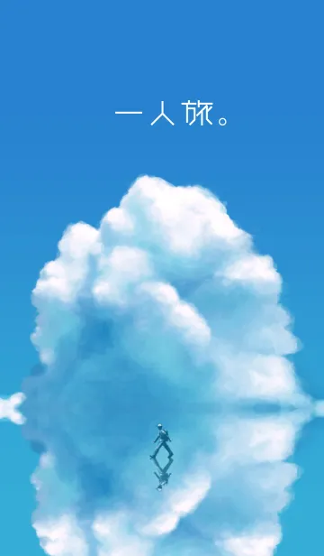 [LINE着せ替え] 一人旅。の画像1