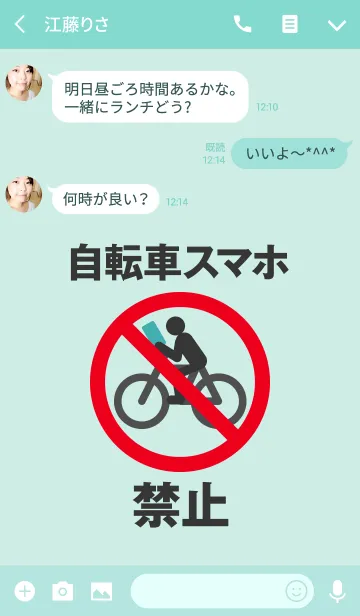 [LINE着せ替え] 自転車スマホ禁止の画像3
