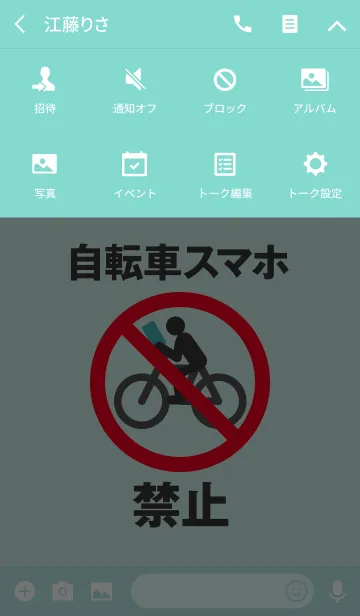 [LINE着せ替え] 自転車スマホ禁止の画像4