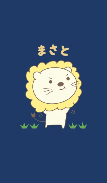 [LINE着せ替え] まさとさんライオン着せ替え for Masatoの画像1