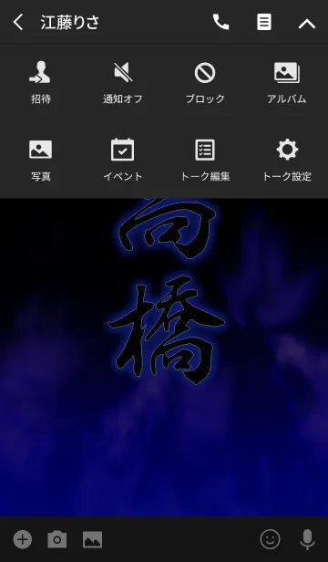 [LINE着せ替え] 『高橋』さん専用の着せ替えの画像4