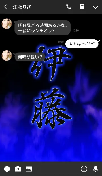[LINE着せ替え] 『伊藤』さん専用の着せ替えの画像3