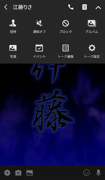 [LINE着せ替え] 『伊藤』さん専用の着せ替えの画像4