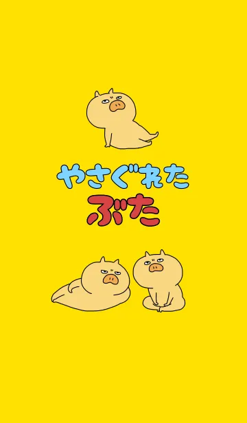 [LINE着せ替え] やさぐれたぶた 日本版の画像1