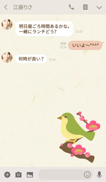 [LINE着せ替え] 梅とうぐいす 〜花札風の画像3