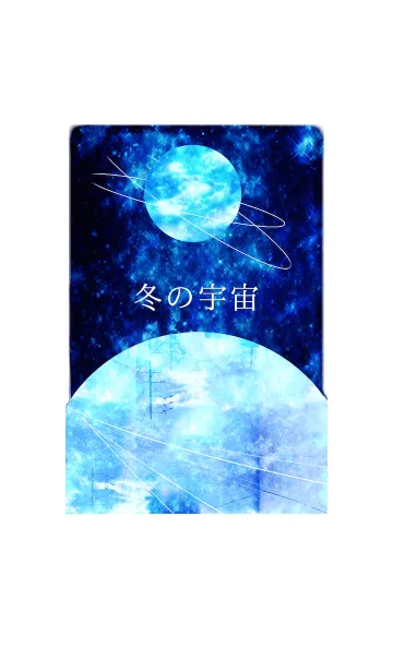 [LINE着せ替え] 冬の宇宙の画像1
