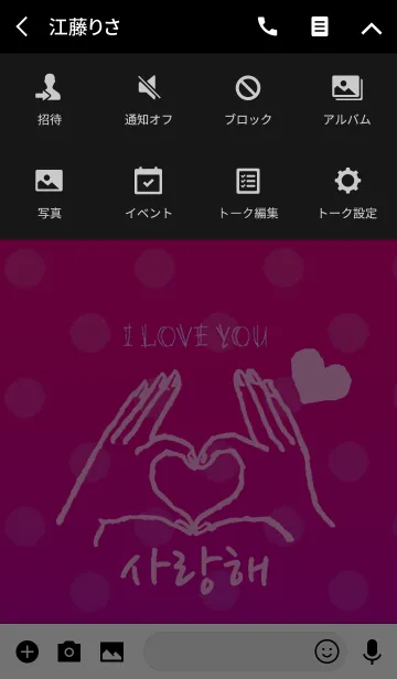 [LINE着せ替え] 韓国語LOVE着せ替え5の画像4