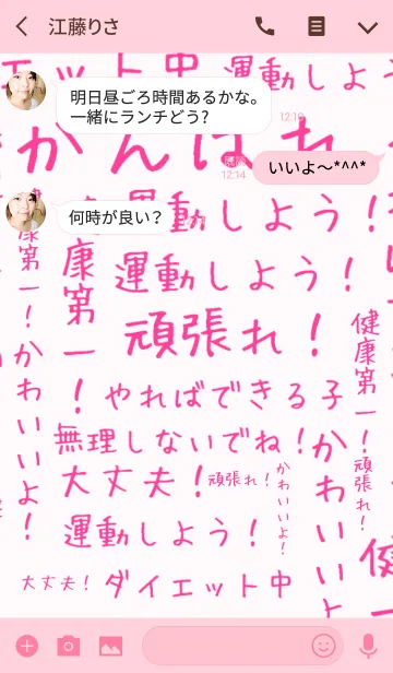 [LINE着せ替え] 褒めて、痩せる子の画像3