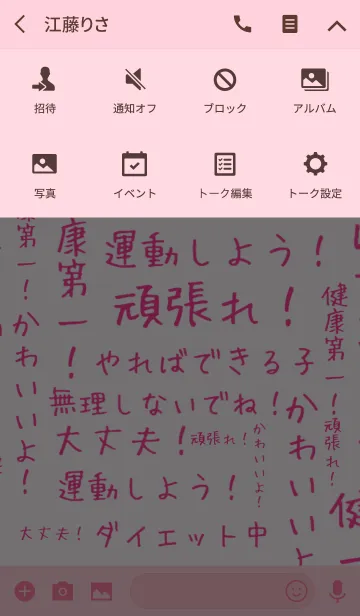 [LINE着せ替え] 褒めて、痩せる子の画像4