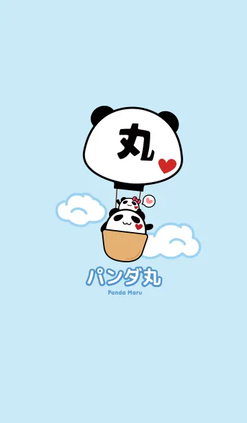 [LINE着せ替え] パンダ丸(^▽^♡)そら♪[JP]の画像1