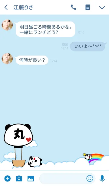 [LINE着せ替え] パンダ丸(^▽^♡)そら♪[JP]の画像3