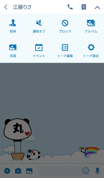 [LINE着せ替え] パンダ丸(^▽^♡)そら♪[JP]の画像4
