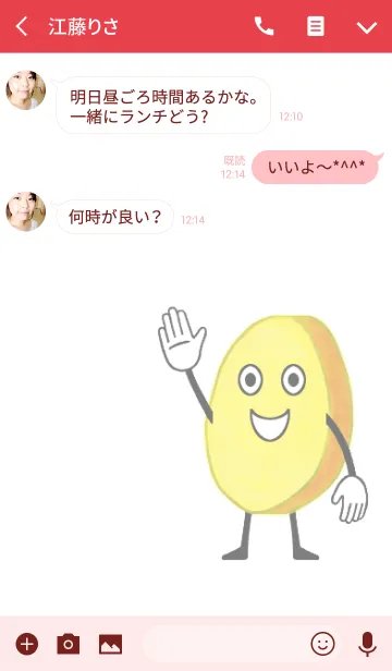 [LINE着せ替え] いも天のいいもんの画像3