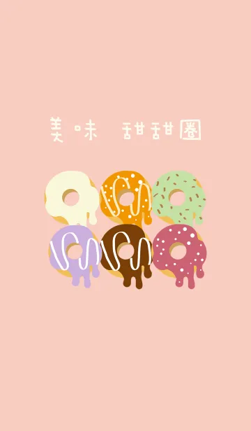 おいしいドーナツの着せ替えメイン画像