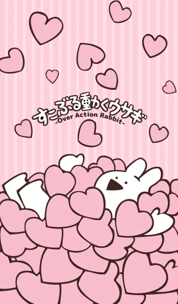 すこぶる動くウサギの着せ替えメイン画像