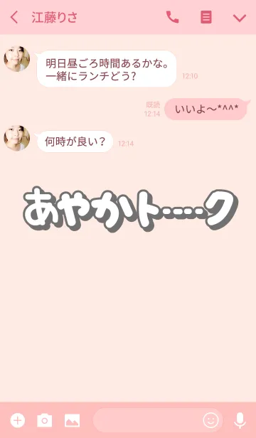 [LINE着せ替え] あやかのトーク(名前着せかえ)の画像3