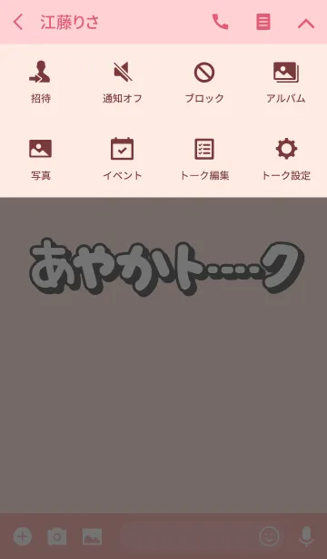 [LINE着せ替え] あやかのトーク(名前着せかえ)の画像4