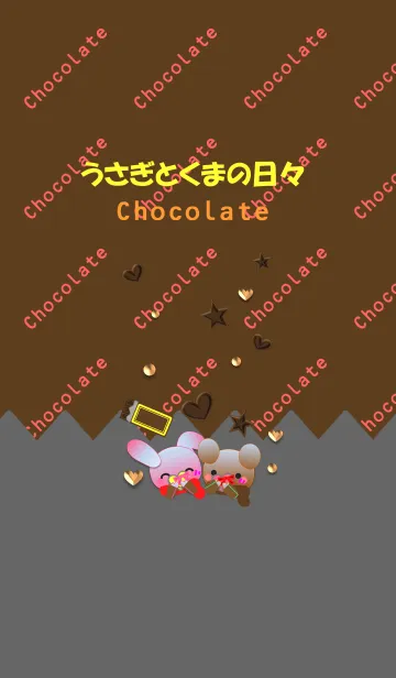 [LINE着せ替え] うさぎとくまの日々(チョコレート)の画像1