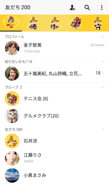[LINE着せ替え] 勝利お守りの画像2