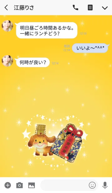 [LINE着せ替え] 勝利お守りの画像3