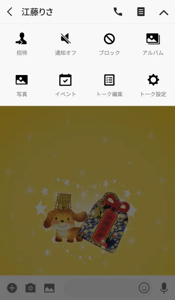 [LINE着せ替え] 勝利お守りの画像4
