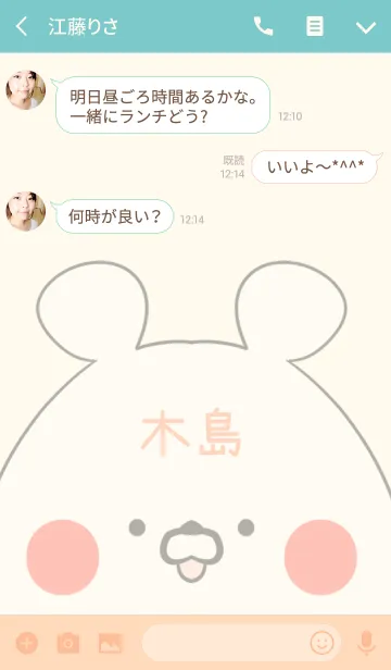 [LINE着せ替え] 木島専用の可愛いくまの名前着せ替えの画像3